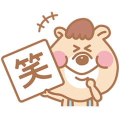 Lineスタンプ クマタン の完全一覧 全8種類