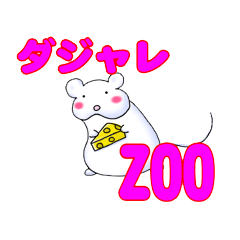 ダジャレZOO