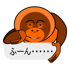 Lineスタンプ オランウータン の完全一覧 全11種類