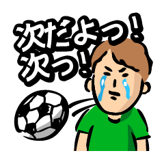 サッカー応援！楽しんじゃっていいんです！