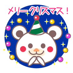 Lineスタンプ メリークリスマス の完全一覧 全344種類