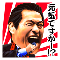 [LINEスタンプ] 元気ですか！！ アントニオ猪木スタンプ (1)