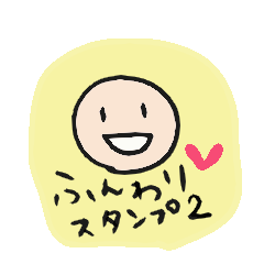 手書きふんわりスタンプver.2