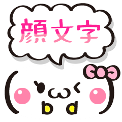 Lineスタンプ かわいいよ 顔文字1 40種類 1円