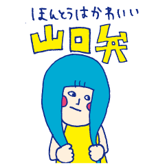 Lineスタンプ 山口 の完全一覧 全1000種類