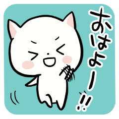 ねこの挨拶と定番スタンプ Lineスタンプ つかいたん