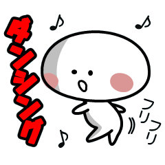 Lineスタンプ やばっ 丸いキャラが めちゃ可愛いすぎるs W ノ ノ W の完全一覧 全11種類