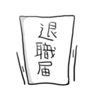 たのしい社会人！（個別スタンプ：40）