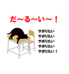 黒猫学生（個別スタンプ：11）