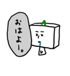 とーふの日常（個別スタンプ：2）