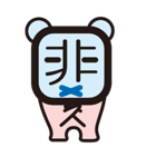 漢字の妖精（個別スタンプ：27）