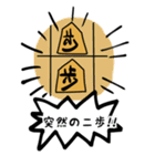 将棋駒たちの日常（個別スタンプ：4）