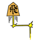 将棋駒たちの日常（個別スタンプ：13）