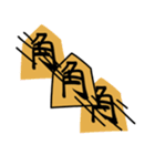 将棋駒たちの日常（個別スタンプ：14）