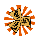 将棋駒たちの日常（個別スタンプ：25）