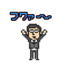 PixelArt（ドット絵）さざなみ係長（個別スタンプ：3）