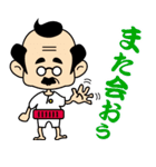 僕らのオヤジ（個別スタンプ：17）