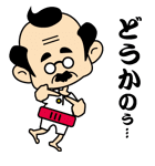 僕らのオヤジ（個別スタンプ：20）