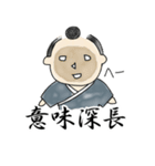 やましちくん 四字熟語編（個別スタンプ：20）