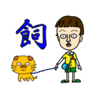 漢 兄弟（個別スタンプ：12）