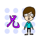 漢 兄弟（個別スタンプ：19）