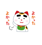 がんばれ招き猫（個別スタンプ：38）