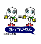 吹き出しクンの「今すぐ使える下関弁」（個別スタンプ：18）