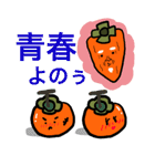 干し柿がおじいちゃん（個別スタンプ：19）