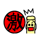 手書きゆるゆるはんこ君(漢字)（個別スタンプ：5）