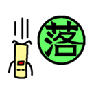 手書きゆるゆるはんこ君(漢字)（個別スタンプ：16）