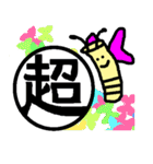 手書きゆるゆるはんこ君(漢字)（個別スタンプ：17）