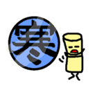 手書きゆるゆるはんこ君(漢字)（個別スタンプ：40）