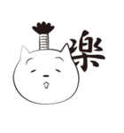 ねこ侍（個別スタンプ：4）