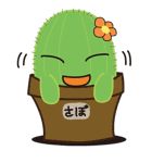さぼとてん（個別スタンプ：9）