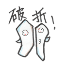 歯ですがなにか？（個別スタンプ：32）