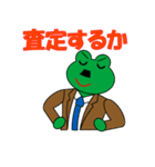 カエルのサラリーマン お仕事編1（個別スタンプ：32）