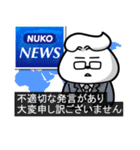 ぬっこぬこテレビ～報道編～（個別スタンプ：38）