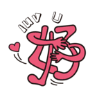 『 漢 字 る 』（個別スタンプ：6）