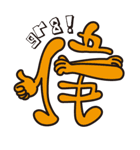 『 漢 字 る 』（個別スタンプ：20）