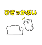 鹿児島弁シロクマどん（個別スタンプ：11）