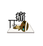 漢字一文字（個別スタンプ：30）