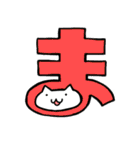 マジで？ネコ（個別スタンプ：30）