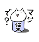 マジで？ネコ（個別スタンプ：38）