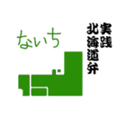 実践北海道弁（個別スタンプ：29）