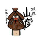 日常妖怪（個別スタンプ：7）