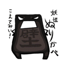 日常妖怪（個別スタンプ：10）