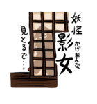 日常妖怪（個別スタンプ：19）