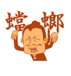 カンフーマスター（個別スタンプ：9）