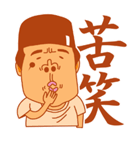 カンフーマスター（個別スタンプ：30）