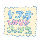 ドジっ子LOVEチャンス（個別スタンプ：40）